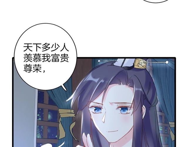 《花颜策》漫画最新章节第33话 心心念念的吻免费下拉式在线观看章节第【33】张图片