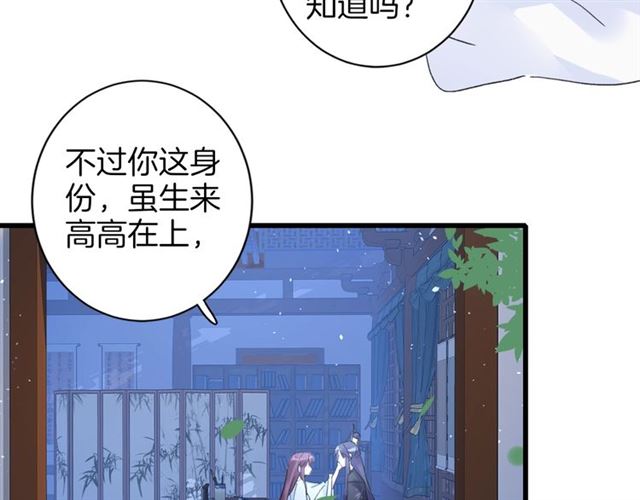 《花颜策》漫画最新章节第33话 心心念念的吻免费下拉式在线观看章节第【37】张图片