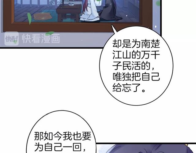 《花颜策》漫画最新章节第33话 心心念念的吻免费下拉式在线观看章节第【38】张图片