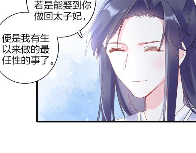 《花颜策》漫画最新章节第33话 心心念念的吻免费下拉式在线观看章节第【39】张图片