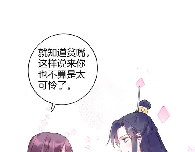 《花颜策》漫画最新章节第33话 心心念念的吻免费下拉式在线观看章节第【40】张图片