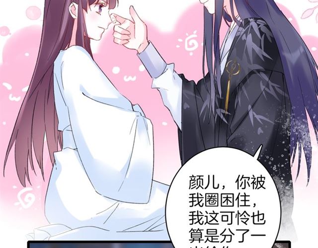 《花颜策》漫画最新章节第33话 心心念念的吻免费下拉式在线观看章节第【41】张图片