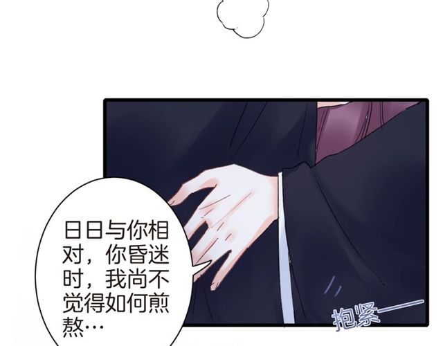 《花颜策》漫画最新章节第34话 你让我动情免费下拉式在线观看章节第【23】张图片