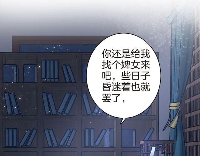 《花颜策》漫画最新章节第34话 你让我动情免费下拉式在线观看章节第【33】张图片