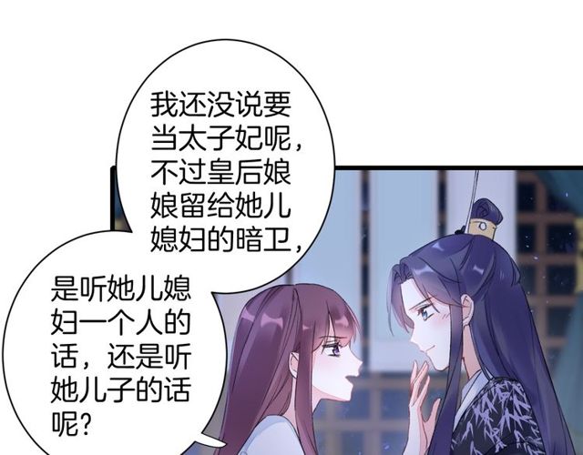 《花颜策》漫画最新章节第34话 你让我动情免费下拉式在线观看章节第【37】张图片