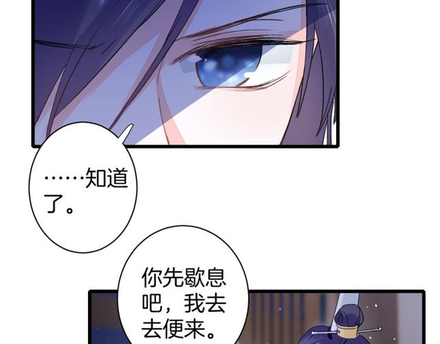 《花颜策》漫画最新章节第34话 你让我动情免费下拉式在线观看章节第【41】张图片