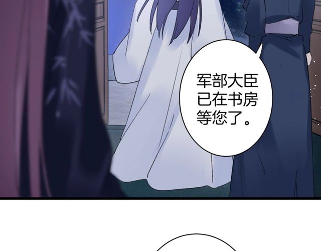 《花颜策》漫画最新章节第34话 你让我动情免费下拉式在线观看章节第【44】张图片