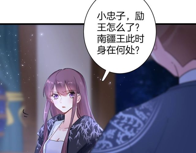 《花颜策》漫画最新章节第34话 你让我动情免费下拉式在线观看章节第【45】张图片