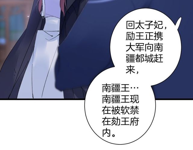 《花颜策》漫画最新章节第34话 你让我动情免费下拉式在线观看章节第【46】张图片