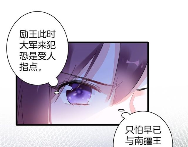 《花颜策》漫画最新章节第34话 你让我动情免费下拉式在线观看章节第【48】张图片