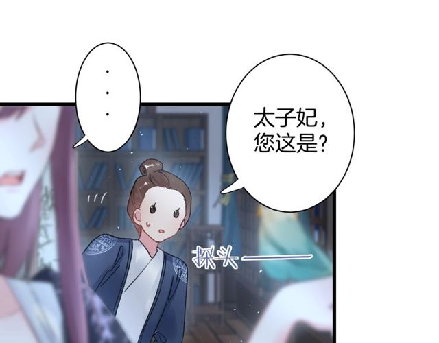 《花颜策》漫画最新章节第34话 你让我动情免费下拉式在线观看章节第【52】张图片