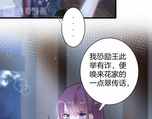 《花颜策》漫画最新章节第34话 你让我动情免费下拉式在线观看章节第【53】张图片