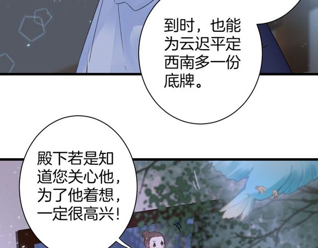 《花颜策》漫画最新章节第34话 你让我动情免费下拉式在线观看章节第【55】张图片