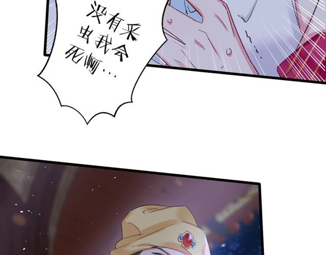 《花颜策》漫画最新章节第34话 你让我动情免费下拉式在线观看章节第【63】张图片