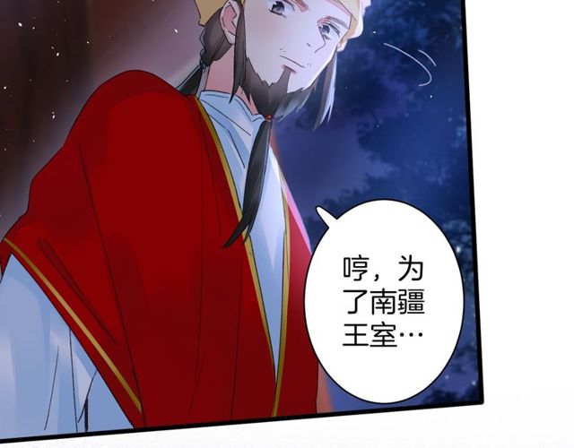 《花颜策》漫画最新章节第34话 你让我动情免费下拉式在线观看章节第【64】张图片