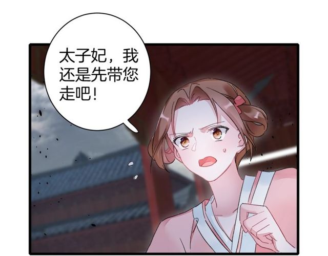 《花颜策》漫画最新章节第36话 你会愿意嫁给我吗？免费下拉式在线观看章节第【26】张图片