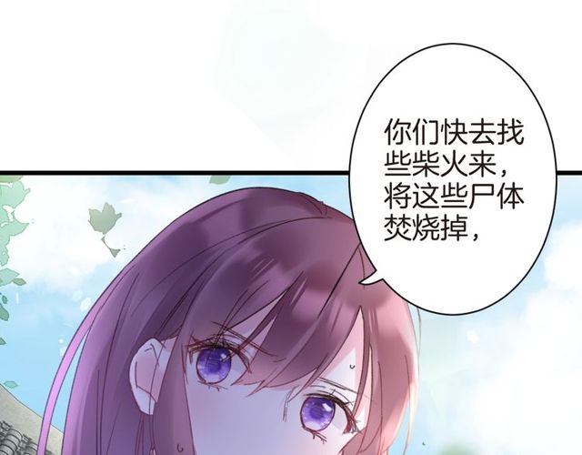 《花颜策》漫画最新章节第36话 你会愿意嫁给我吗？免费下拉式在线观看章节第【41】张图片