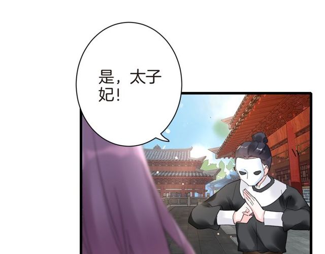 《花颜策》漫画最新章节第36话 你会愿意嫁给我吗？免费下拉式在线观看章节第【43】张图片