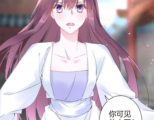 《花颜策》漫画最新章节第36话 你会愿意嫁给我吗？免费下拉式在线观看章节第【46】张图片