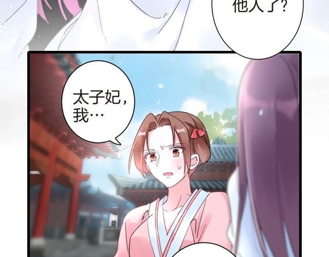 《花颜策》漫画最新章节第36话 你会愿意嫁给我吗？免费下拉式在线观看章节第【47】张图片