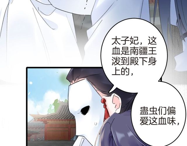 《花颜策》漫画最新章节第36话 你会愿意嫁给我吗？免费下拉式在线观看章节第【56】张图片