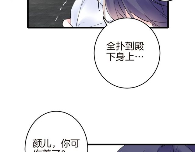 《花颜策》漫画最新章节第36话 你会愿意嫁给我吗？免费下拉式在线观看章节第【57】张图片