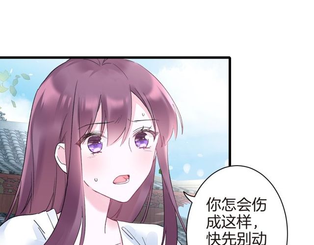 《花颜策》漫画最新章节第36话 你会愿意嫁给我吗？免费下拉式在线观看章节第【59】张图片