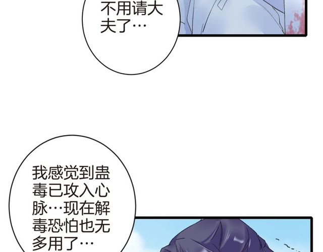 《花颜策》漫画最新章节第36话 你会愿意嫁给我吗？免费下拉式在线观看章节第【62】张图片