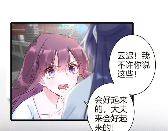 《花颜策》漫画最新章节第36话 你会愿意嫁给我吗？免费下拉式在线观看章节第【64】张图片