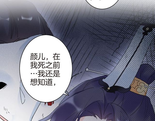 《花颜策》漫画最新章节第36话 你会愿意嫁给我吗？免费下拉式在线观看章节第【65】张图片