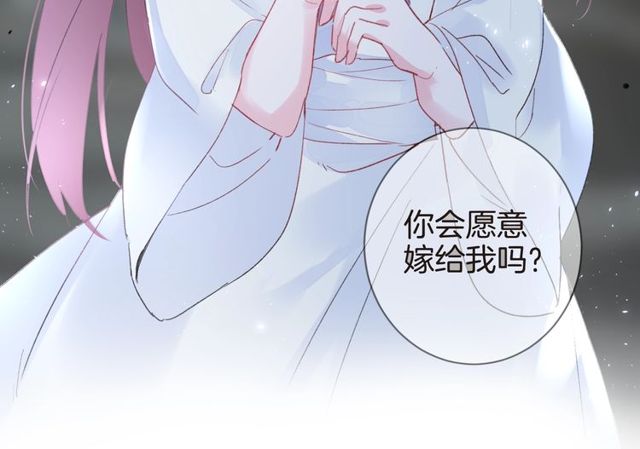 《花颜策》漫画最新章节第36话 你会愿意嫁给我吗？免费下拉式在线观看章节第【69】张图片