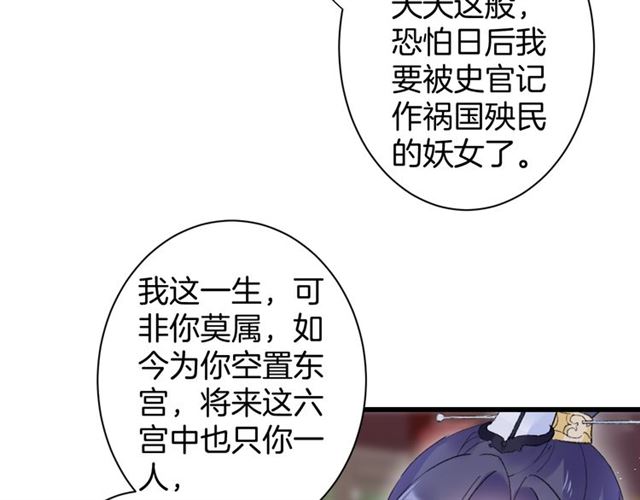 《花颜策》漫画最新章节第38话 太子竟会如此撩骚免费下拉式在线观看章节第【18】张图片