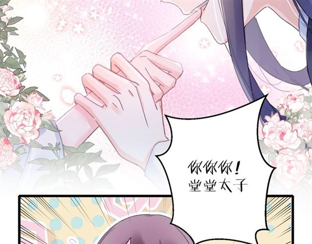 《花颜策》漫画最新章节第38话 太子竟会如此撩骚免费下拉式在线观看章节第【23】张图片