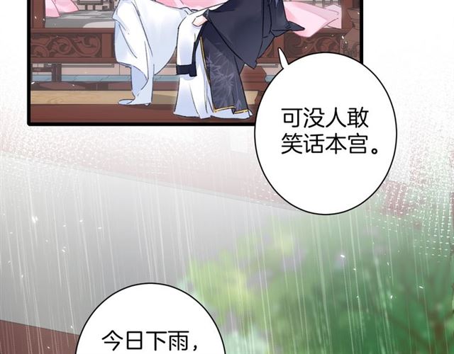 《花颜策》漫画最新章节第38话 太子竟会如此撩骚免费下拉式在线观看章节第【27】张图片