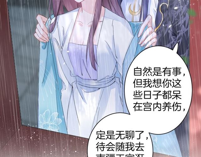 《花颜策》漫画最新章节第38话 太子竟会如此撩骚免费下拉式在线观看章节第【29】张图片