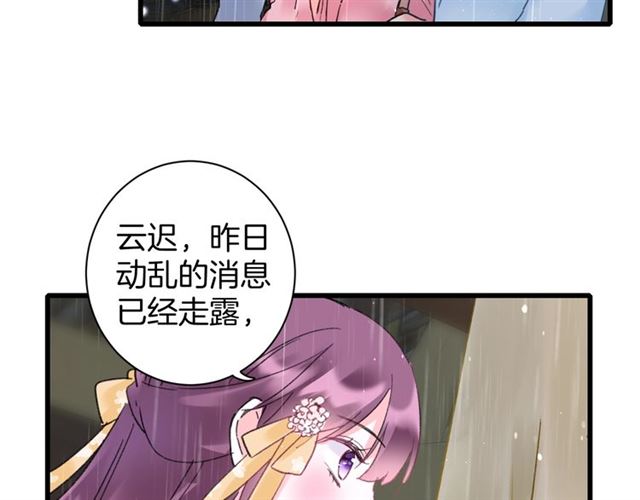 《花颜策》漫画最新章节第38话 太子竟会如此撩骚免费下拉式在线观看章节第【38】张图片