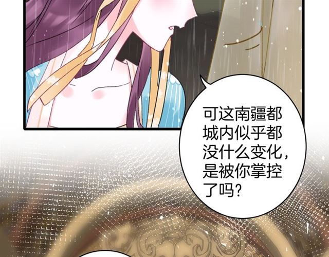 《花颜策》漫画最新章节第38话 太子竟会如此撩骚免费下拉式在线观看章节第【39】张图片