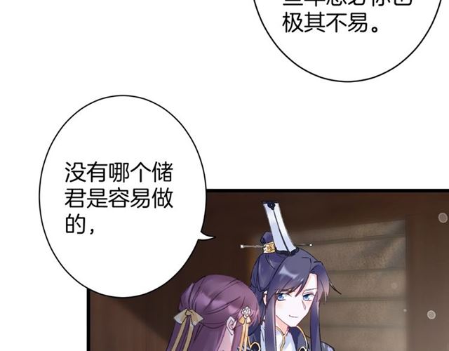 《花颜策》漫画最新章节第38话 太子竟会如此撩骚免费下拉式在线观看章节第【43】张图片