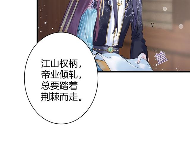 《花颜策》漫画最新章节第38话 太子竟会如此撩骚免费下拉式在线观看章节第【44】张图片