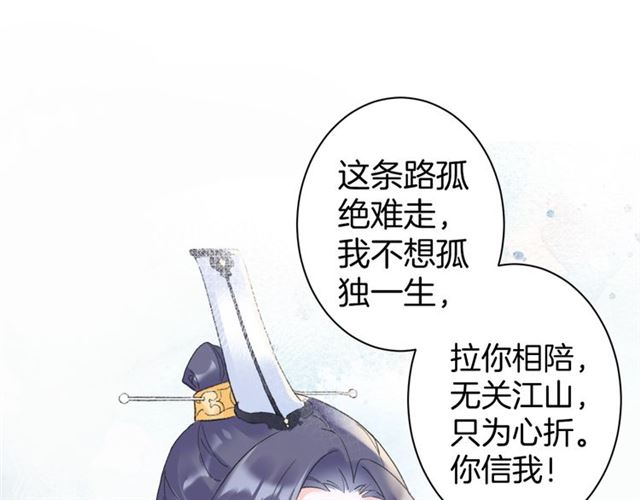 《花颜策》漫画最新章节第38话 太子竟会如此撩骚免费下拉式在线观看章节第【45】张图片