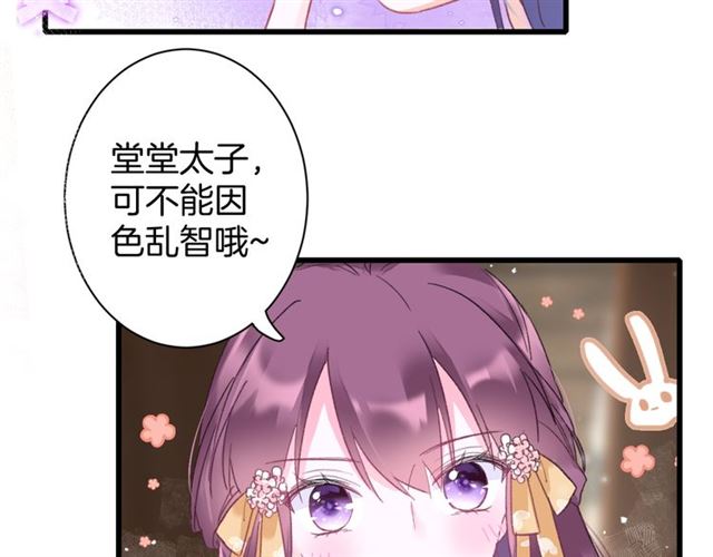 《花颜策》漫画最新章节第38话 太子竟会如此撩骚免费下拉式在线观看章节第【53】张图片