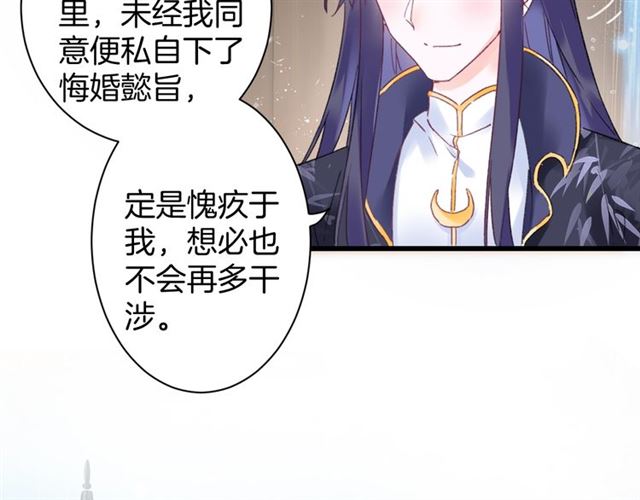 《花颜策》漫画最新章节第38话 太子竟会如此撩骚免费下拉式在线观看章节第【59】张图片