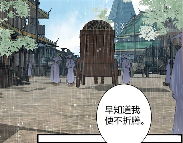 《花颜策》漫画最新章节第38话 太子竟会如此撩骚免费下拉式在线观看章节第【61】张图片