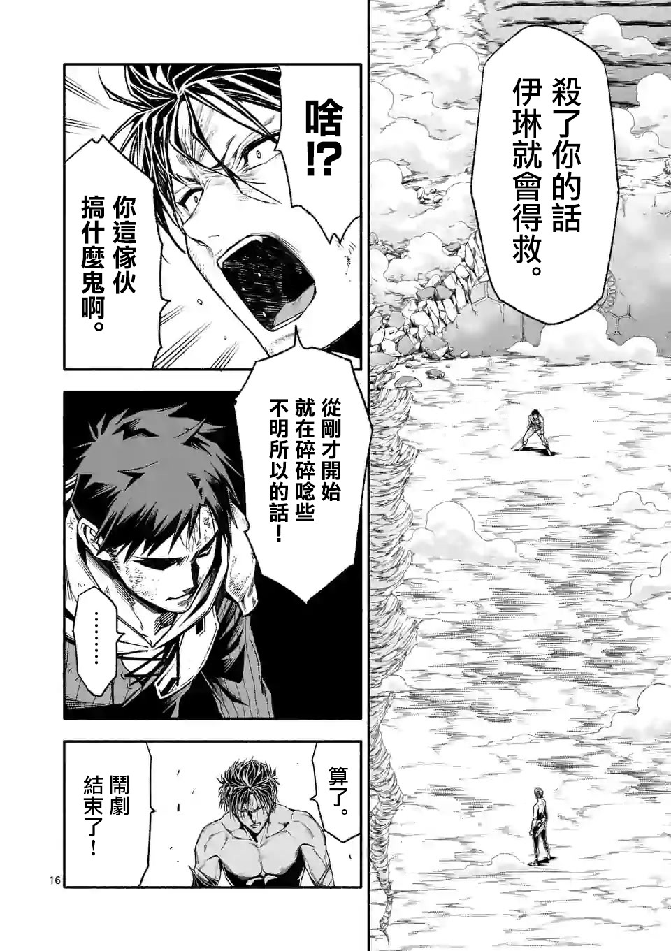 《回天逆命～死亡重生、为了拯救一切成为最强》漫画最新章节第16话免费下拉式在线观看章节第【16】张图片