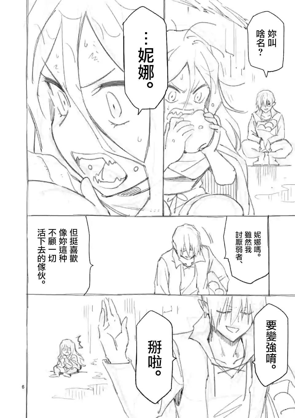 《回天逆命～死亡重生、为了拯救一切成为最强》漫画最新章节番外1免费下拉式在线观看章节第【6】张图片