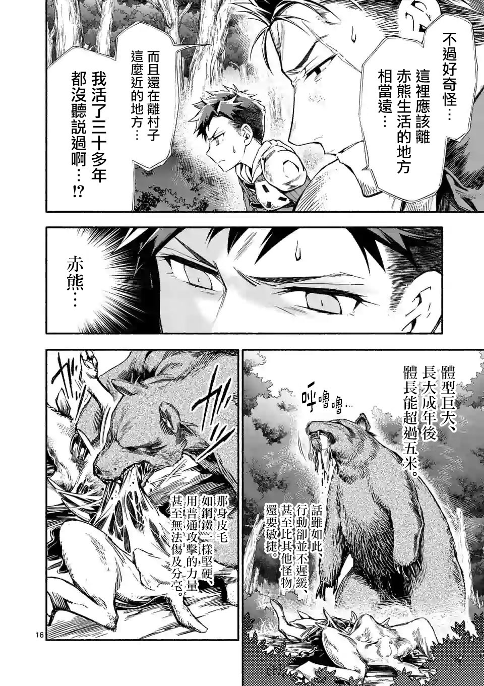 《回天逆命～死亡重生、为了拯救一切成为最强》漫画最新章节第04话免费下拉式在线观看章节第【16】张图片