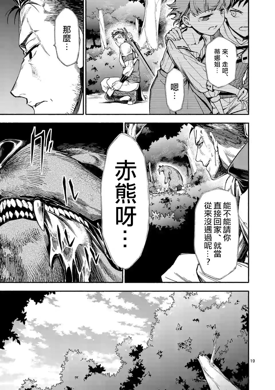 《回天逆命～死亡重生、为了拯救一切成为最强》漫画最新章节第04话免费下拉式在线观看章节第【19】张图片