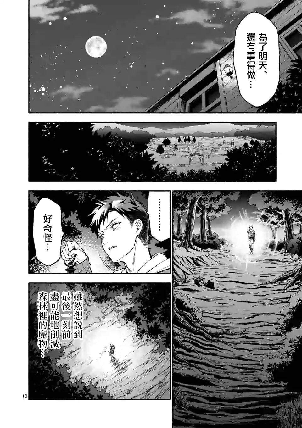 《回天逆命～死亡重生、为了拯救一切成为最强》漫画最新章节第06话免费下拉式在线观看章节第【18】张图片