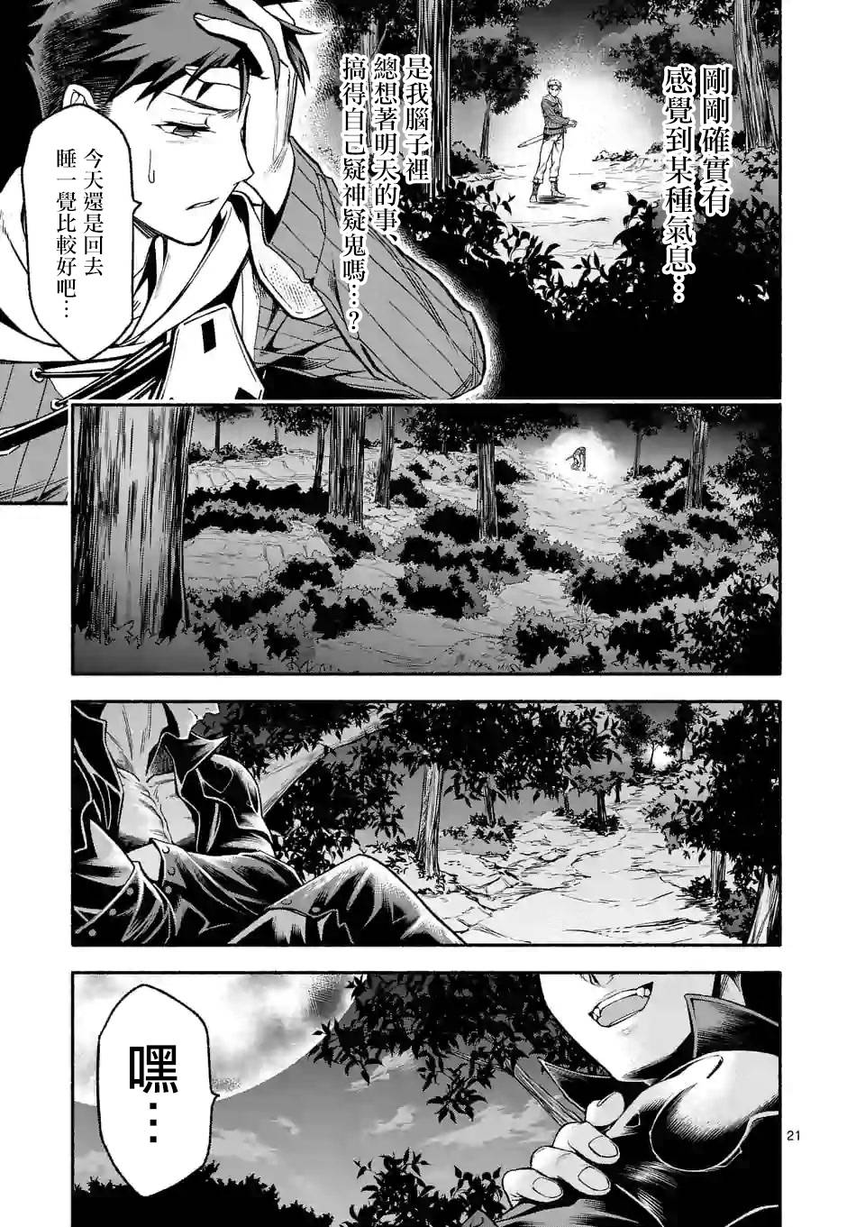 《回天逆命～死亡重生、为了拯救一切成为最强》漫画最新章节第06话免费下拉式在线观看章节第【21】张图片