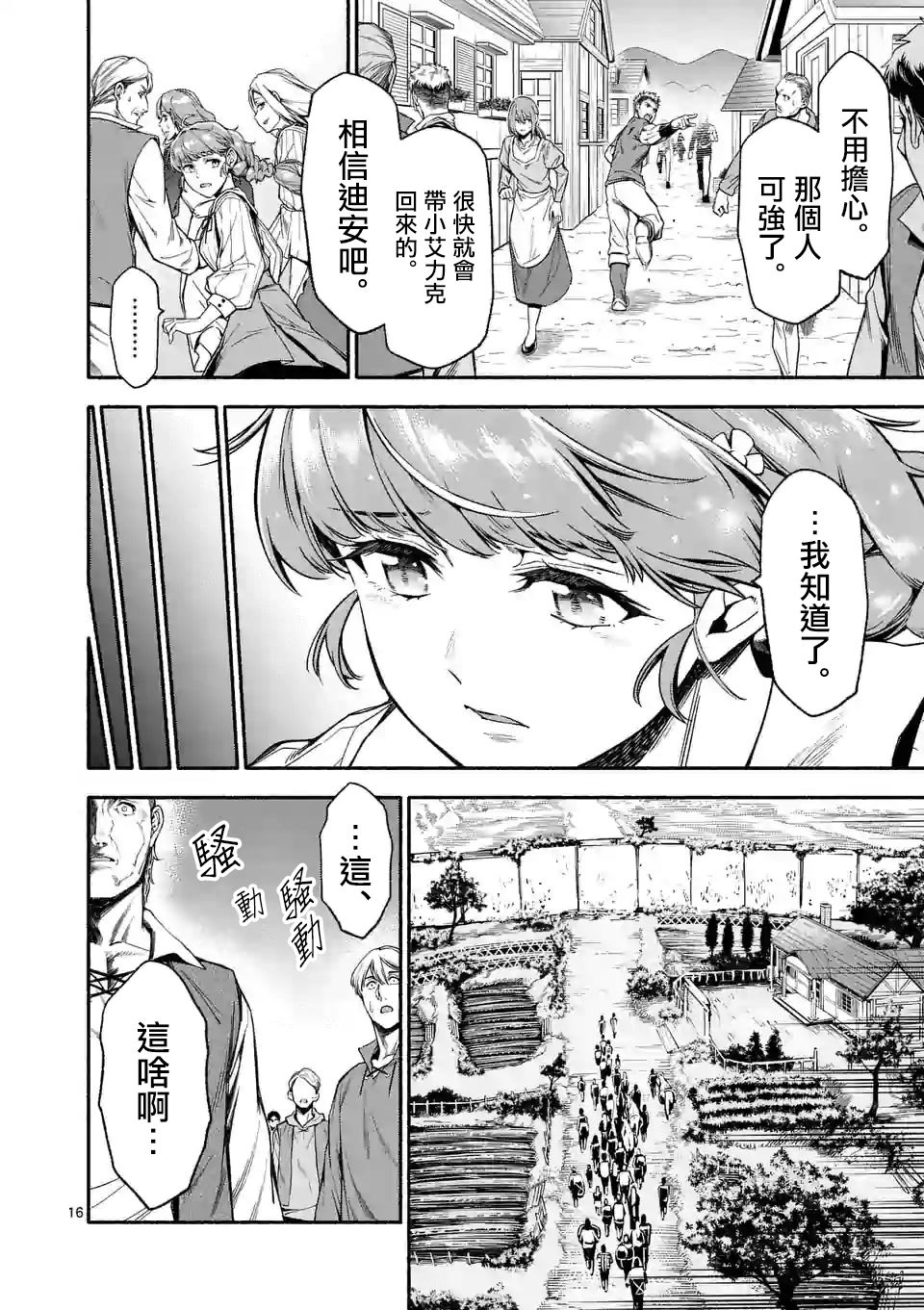 《回天逆命～死亡重生、为了拯救一切成为最强》漫画最新章节第07话免费下拉式在线观看章节第【16】张图片